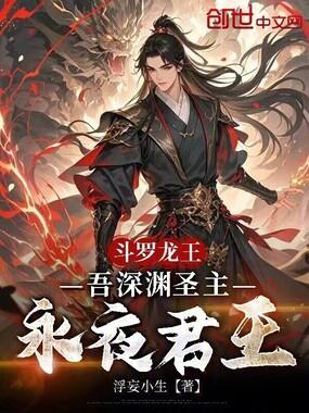 永夜君王首页