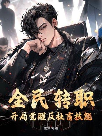 只有我种向日葵免费阅读