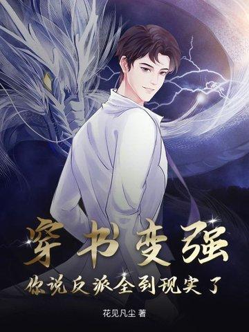 穿书后变成反派