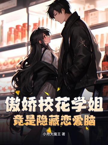傲娇校花爱上我云峰垂钓