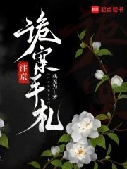 汴京失陷事件