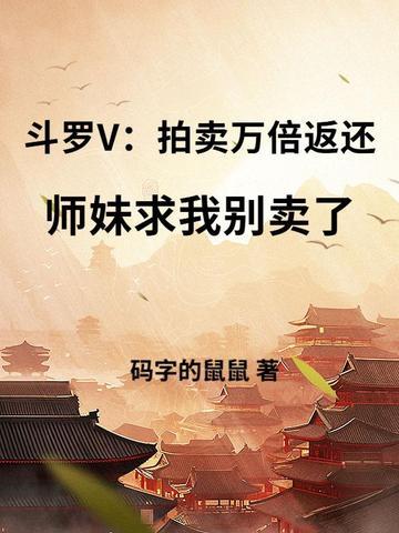 斗罗系列神界拍卖会