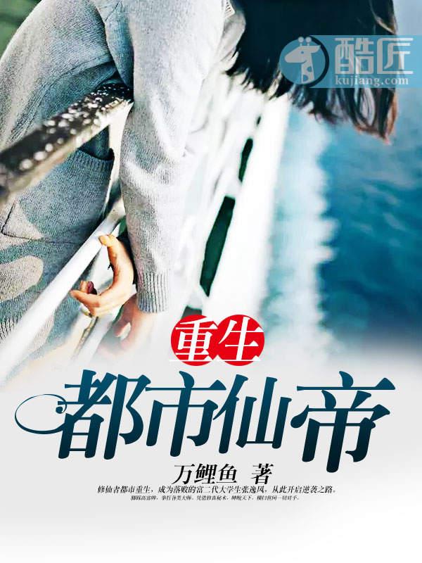 重生都市仙帝几个老婆