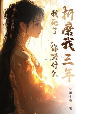 你哭什么电影